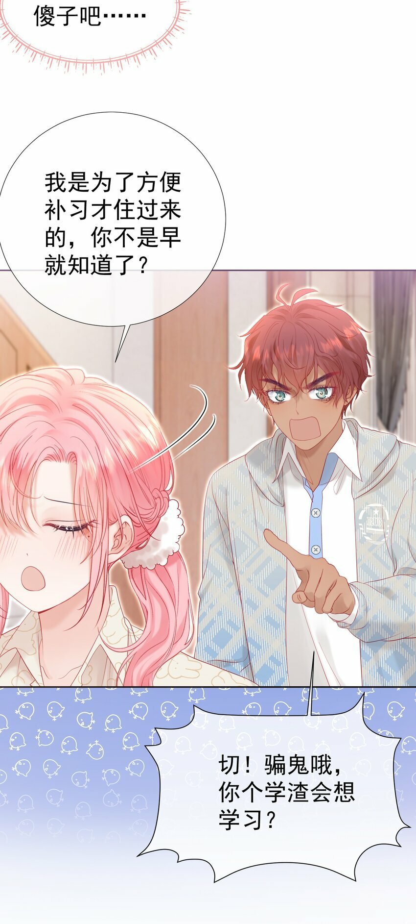 029 你……喜欢我哥？14