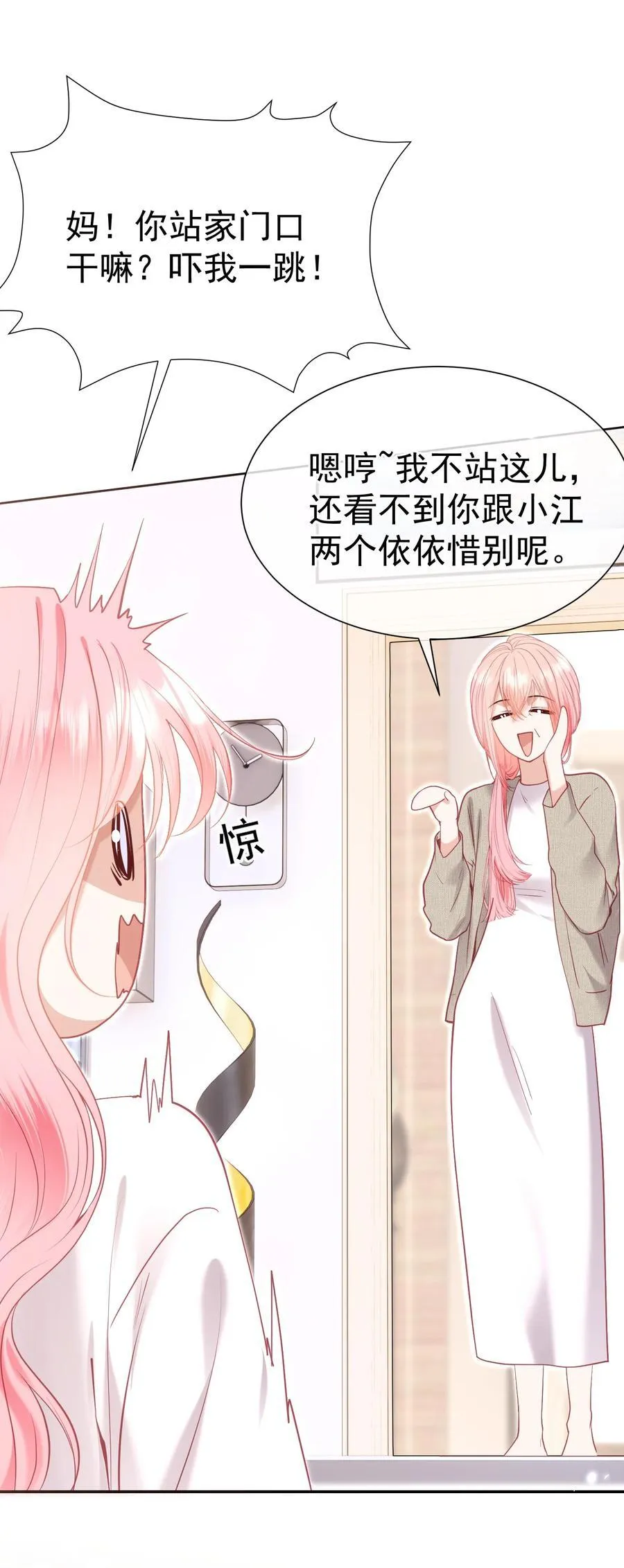 外传6 他在撩我？！10