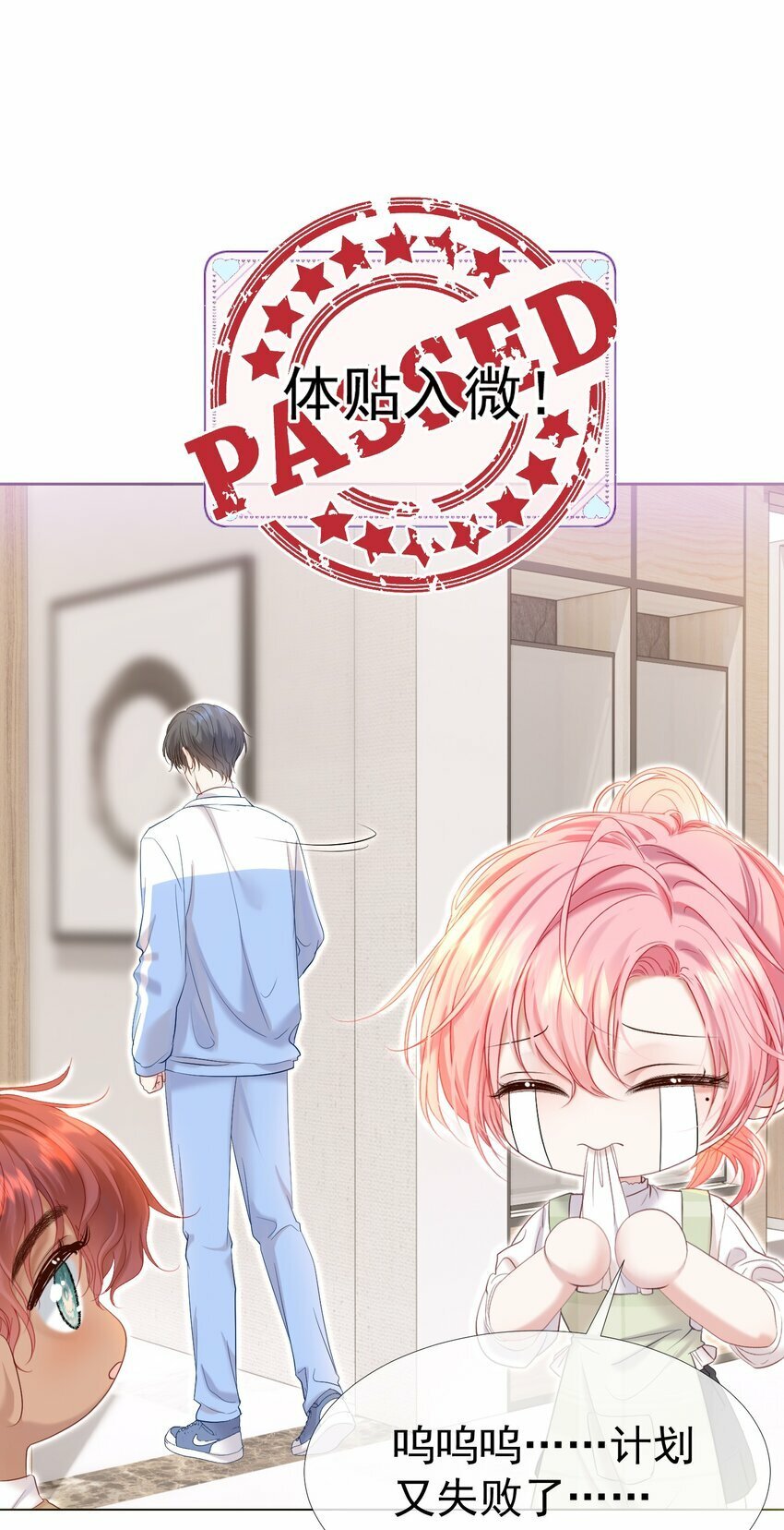 032 危！情敌异动！14