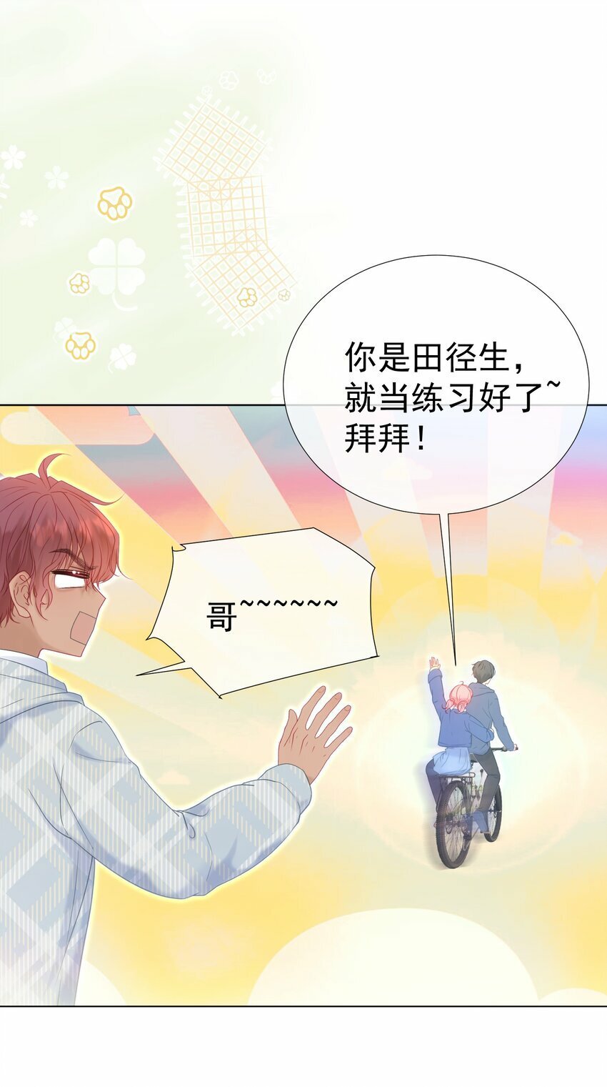 029 你……喜欢我哥？24