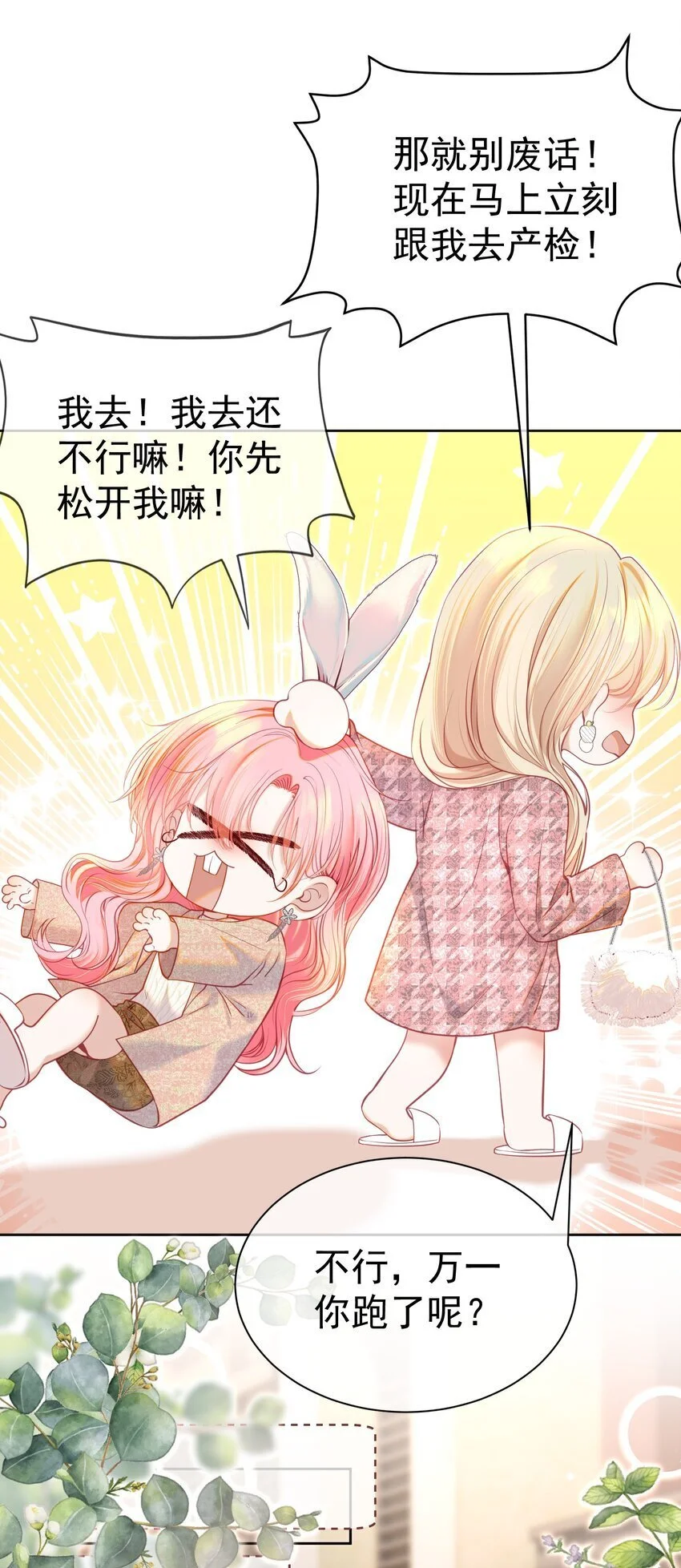 065 产检抓包，什么狗血剧情？6