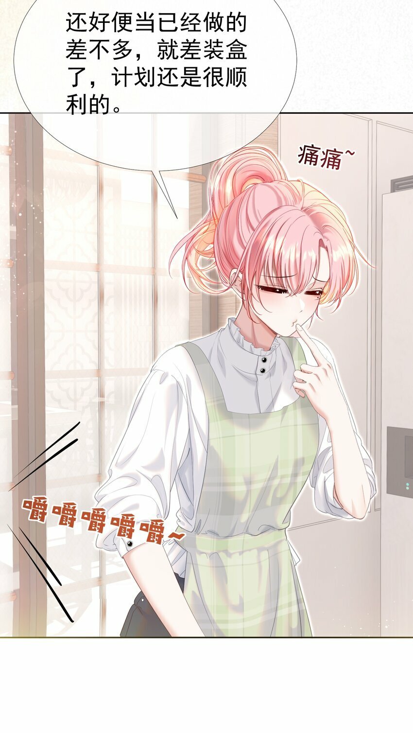 032 危！情敌异动！4