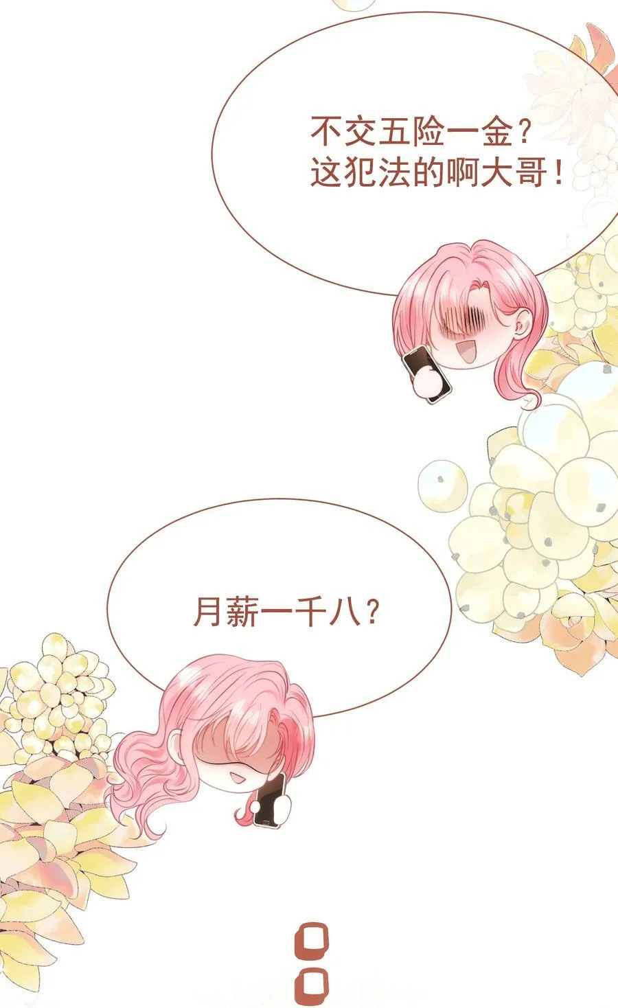外传7 江夫人，自家公司随便造~40