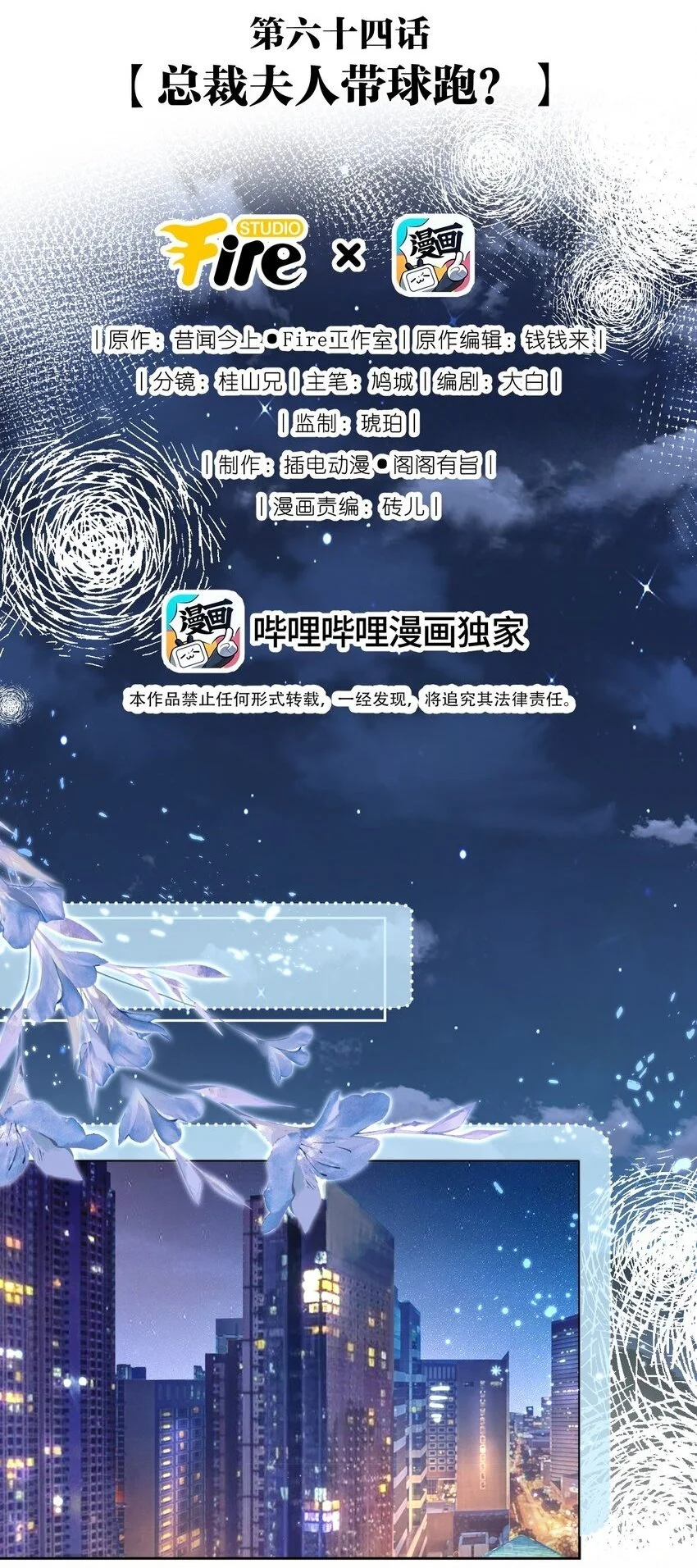 064 总裁夫人带球跑？1