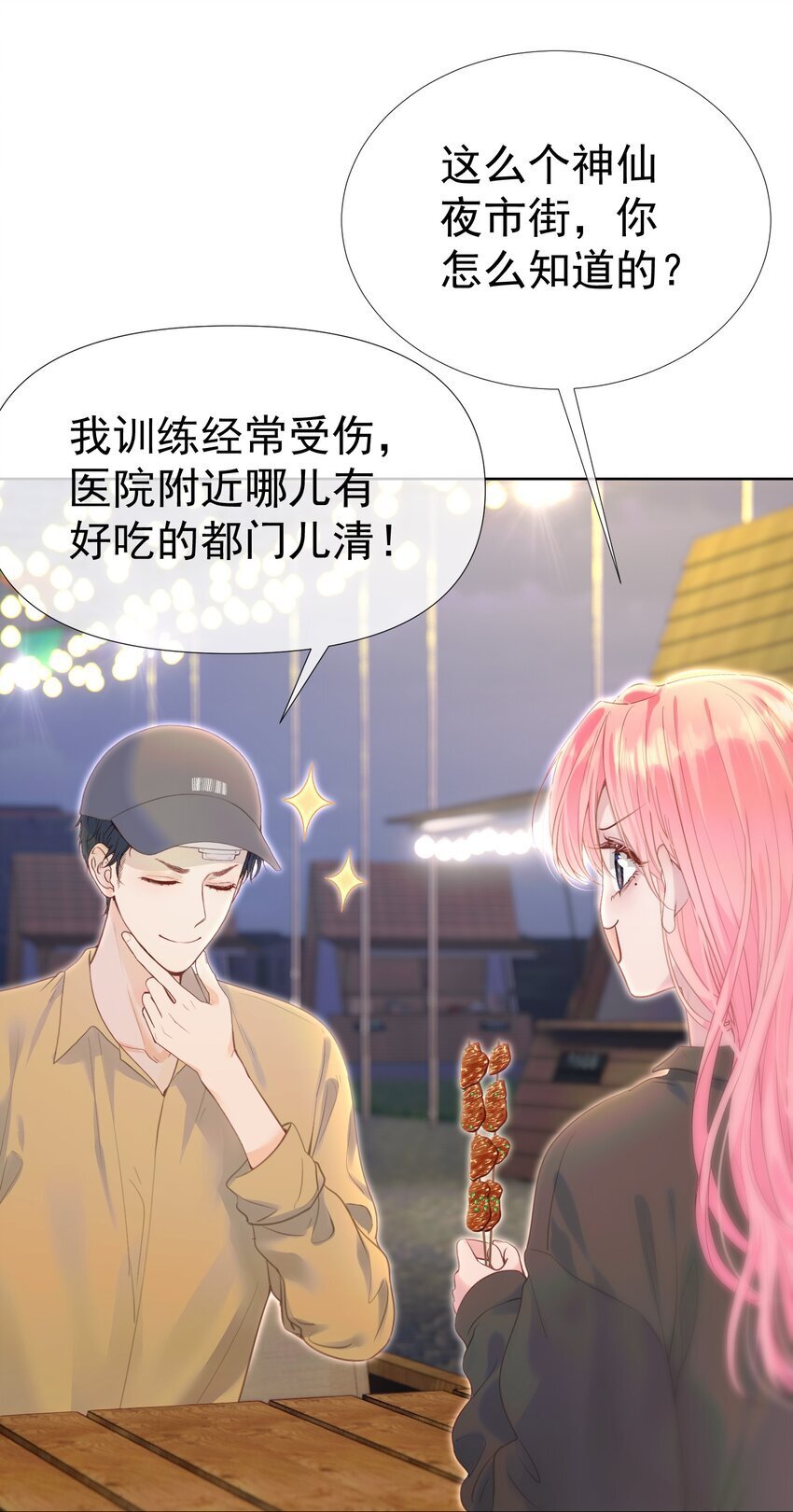 053 我们有一辈子的时间了解彼此8