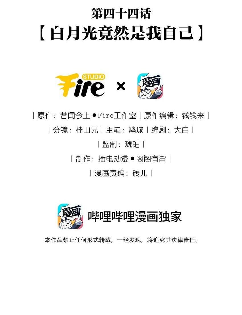 044 白月光竟然是我自己1