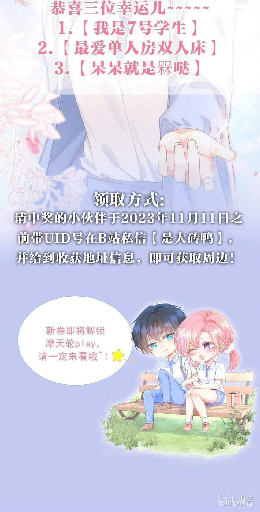 058 小江老师……是谁？50