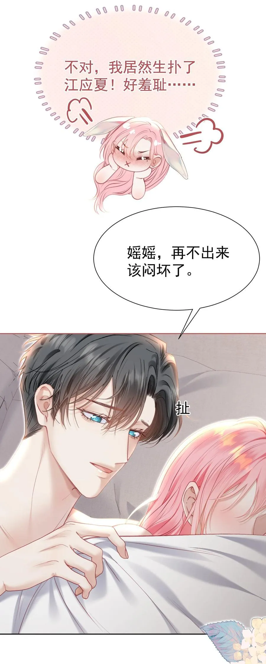 外传1 与他一起的那个女孩是？11