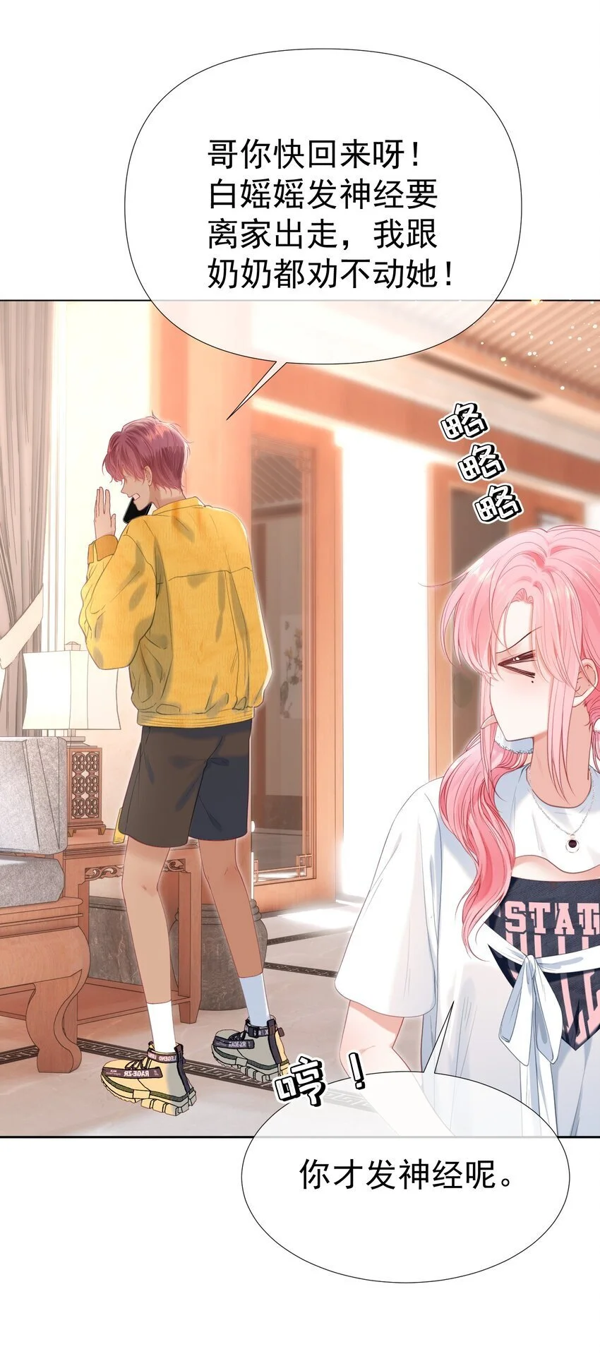 058 小江老师……是谁？16