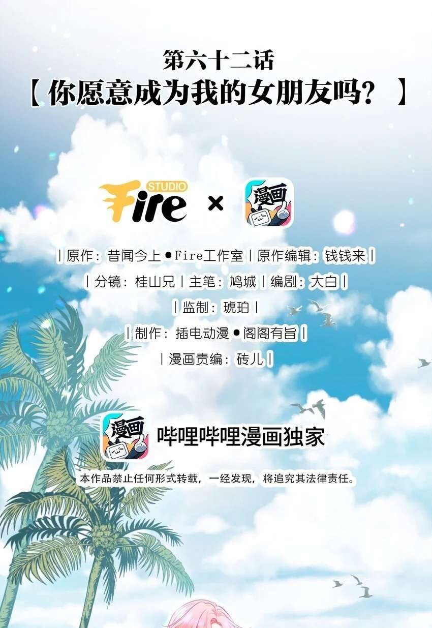 062 你愿意成为我的女朋友吗？1