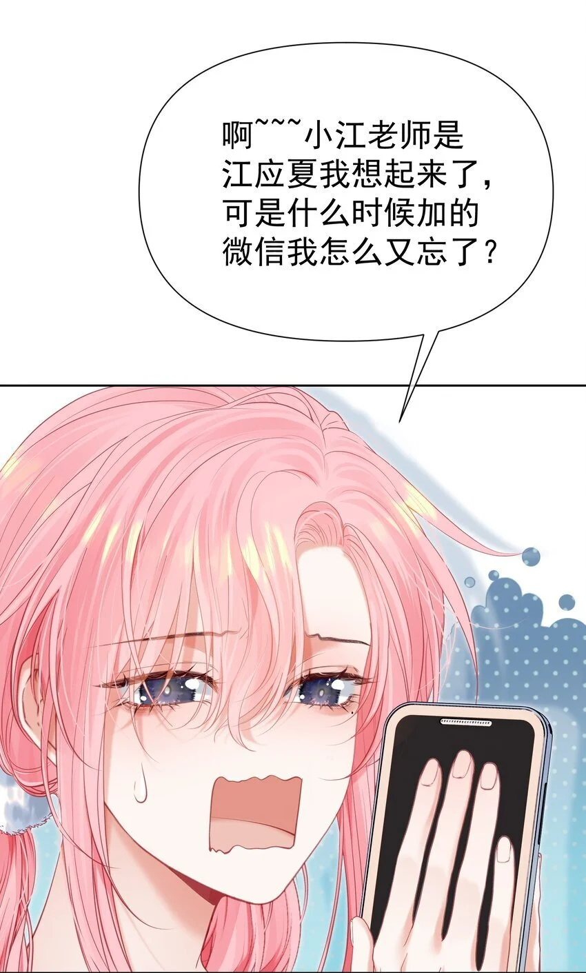 058 小江老师……是谁？45