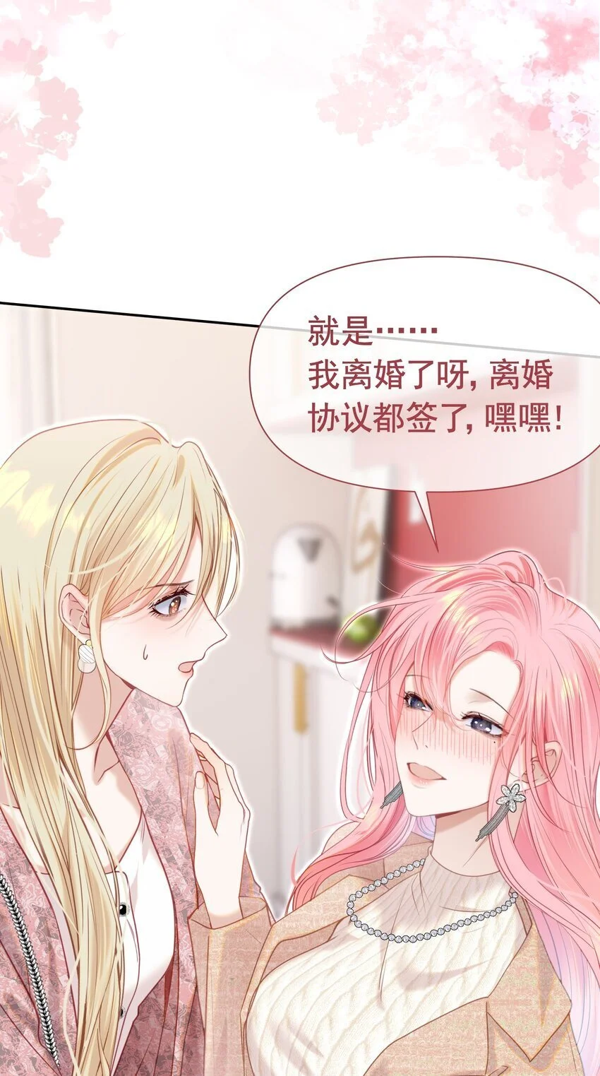 063 你敢离婚，我就去包男模！39