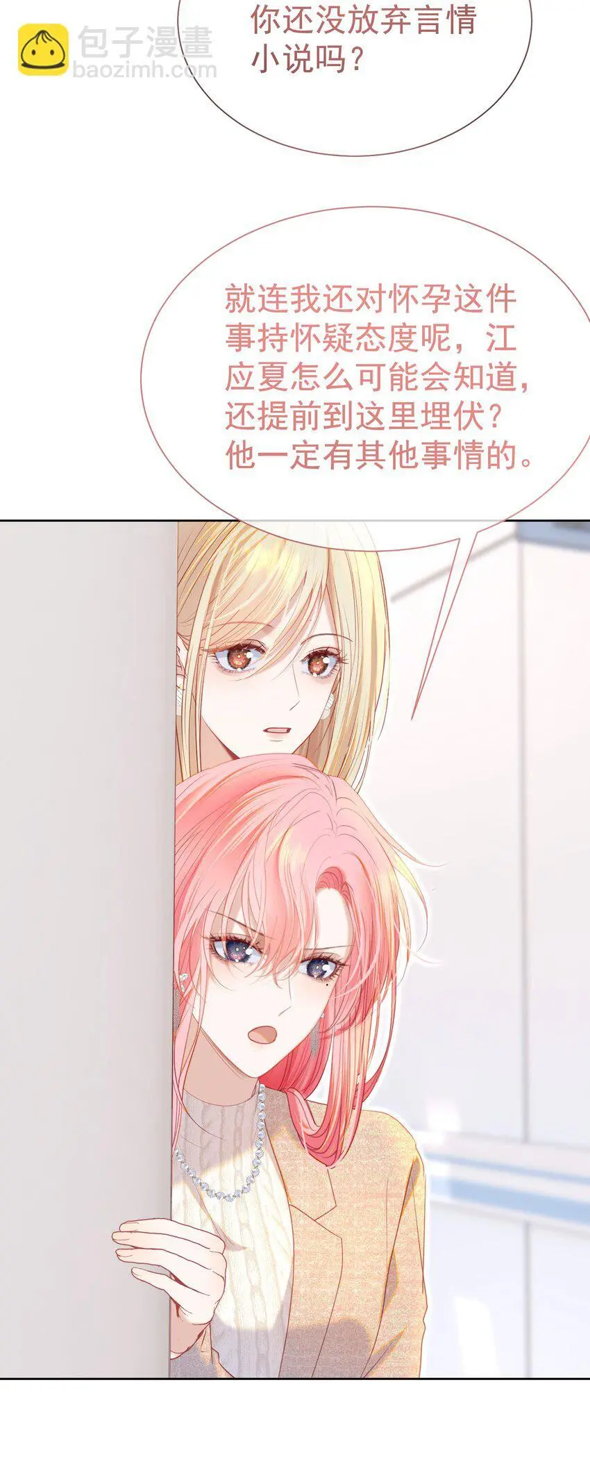 065 产检抓包，什么狗血剧情？27