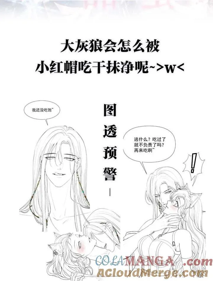 番外·上 妄想小红帽18