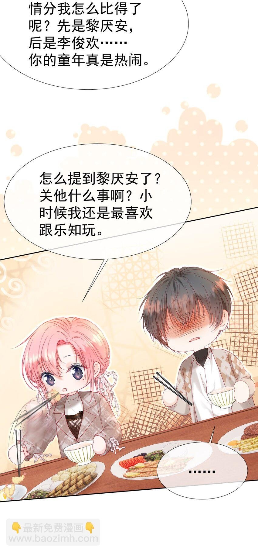 028 竹马弟弟来了32