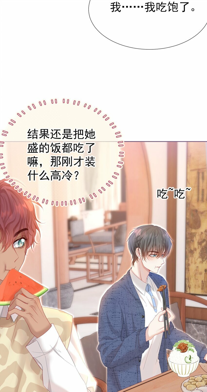 032 危！情敌异动！31