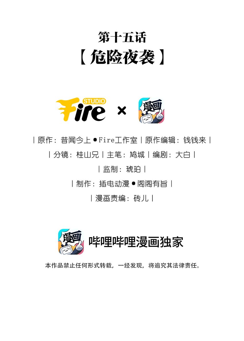 015 危险夜袭1