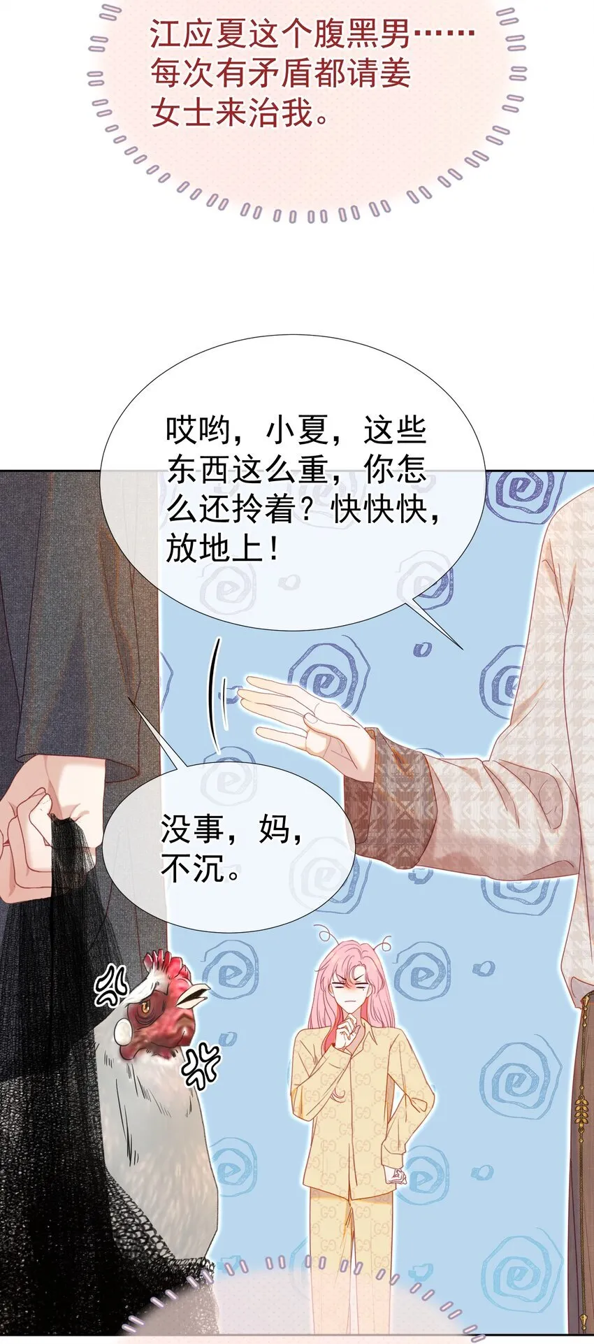 070 他真的爱惨了你30
