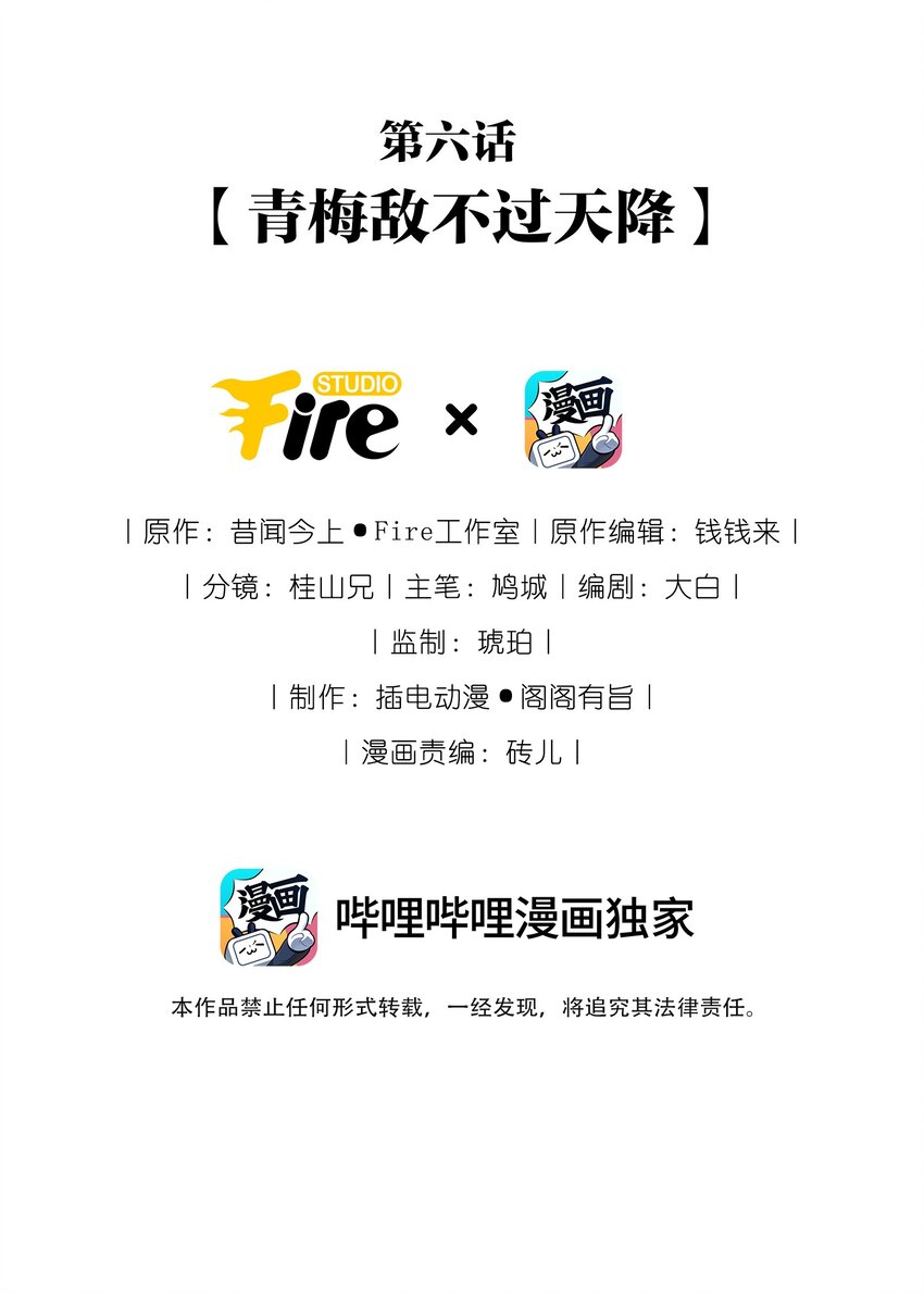 006 青梅敌不过天降1