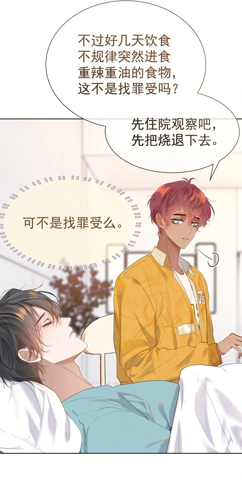 060 病床撒娇最是无敌~18