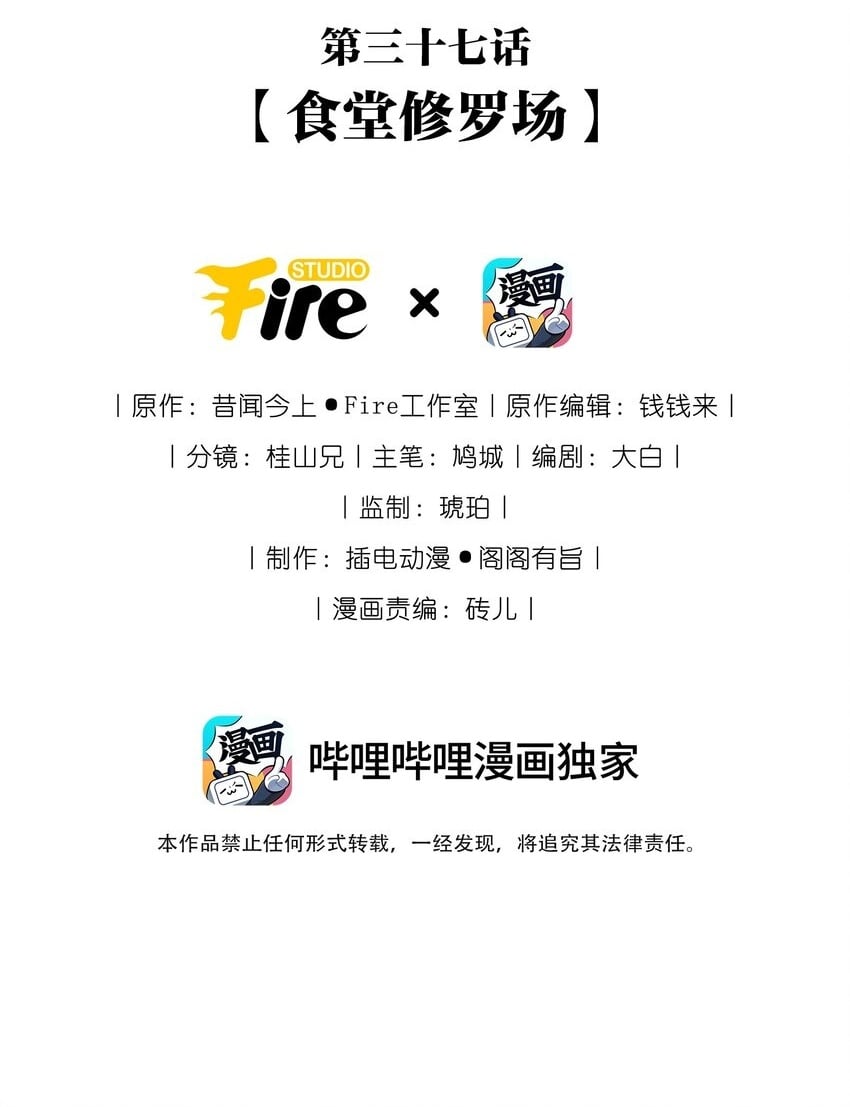 037 食堂修罗场1