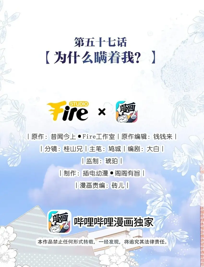 057 为什么瞒着我？1