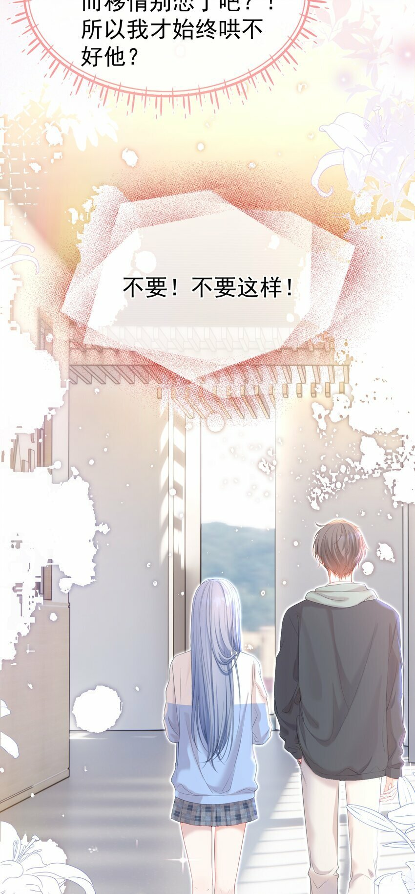 032 危！情敌异动！40