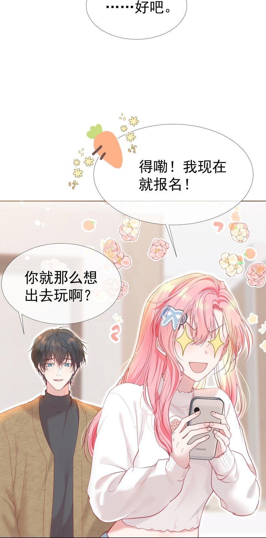 045 破冰！以后不准不理我44