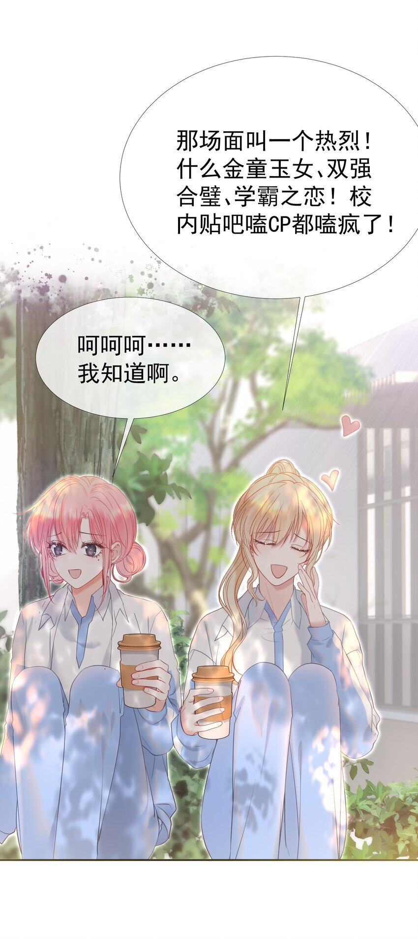 044 白月光竟然是我自己29
