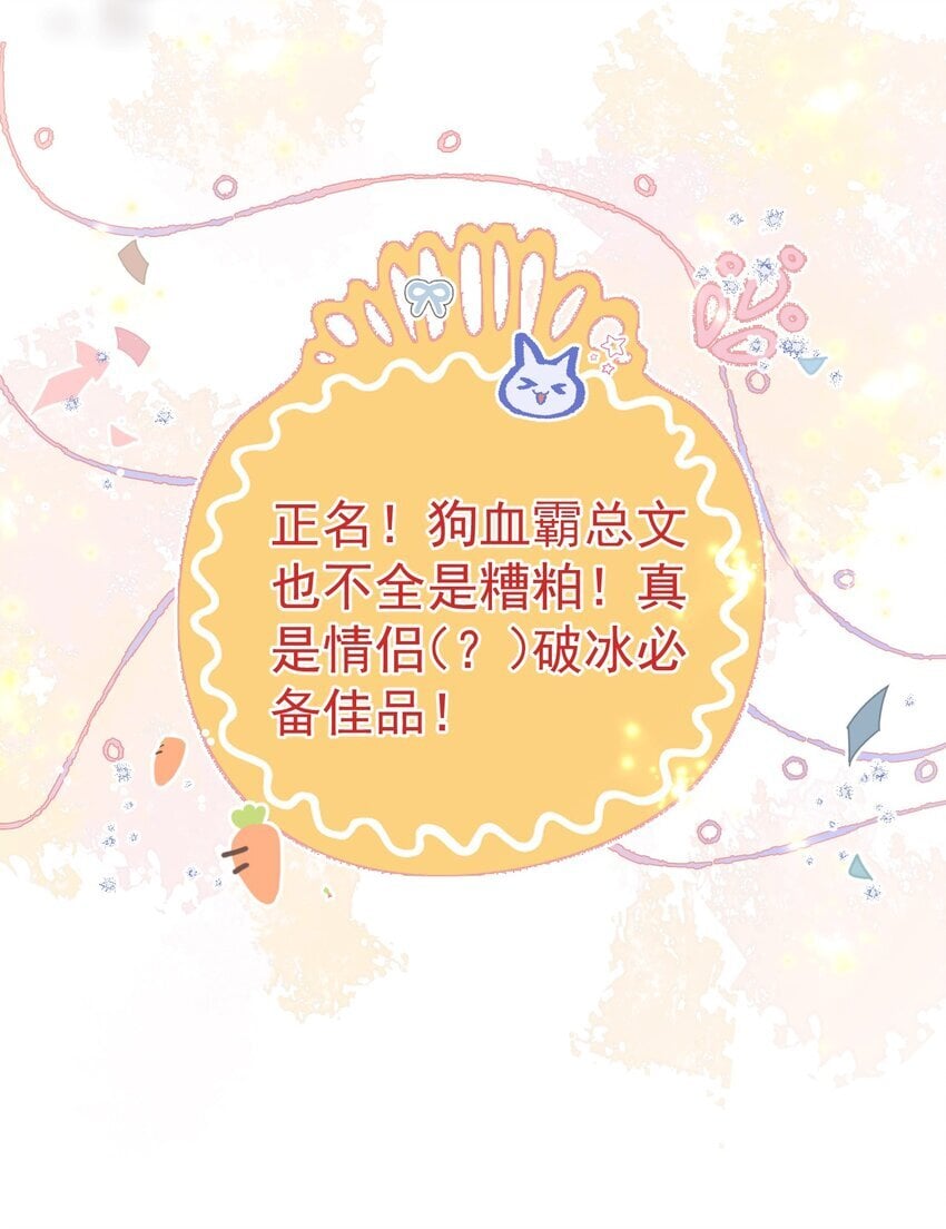 045 破冰！以后不准不理我30