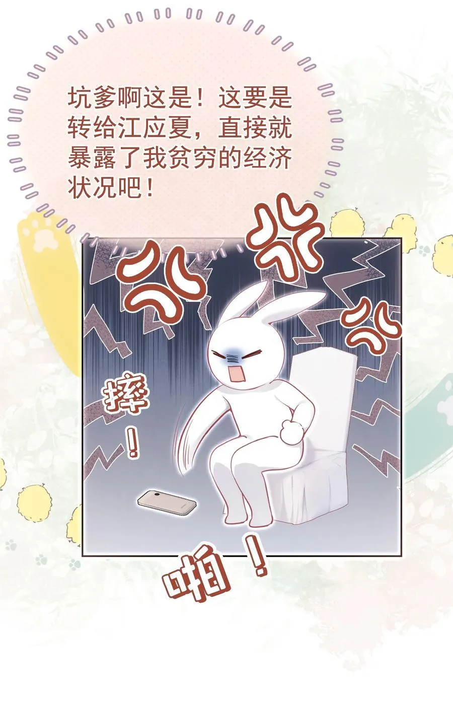 外传7 江夫人，自家公司随便造~7