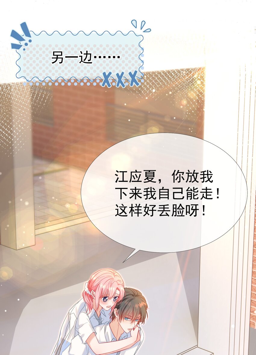 022 江应夏他……谈恋爱了37