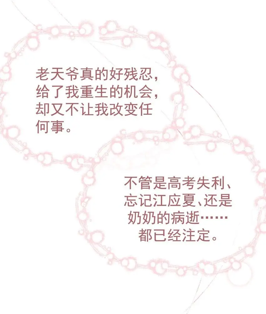 058 小江老师……是谁？25
