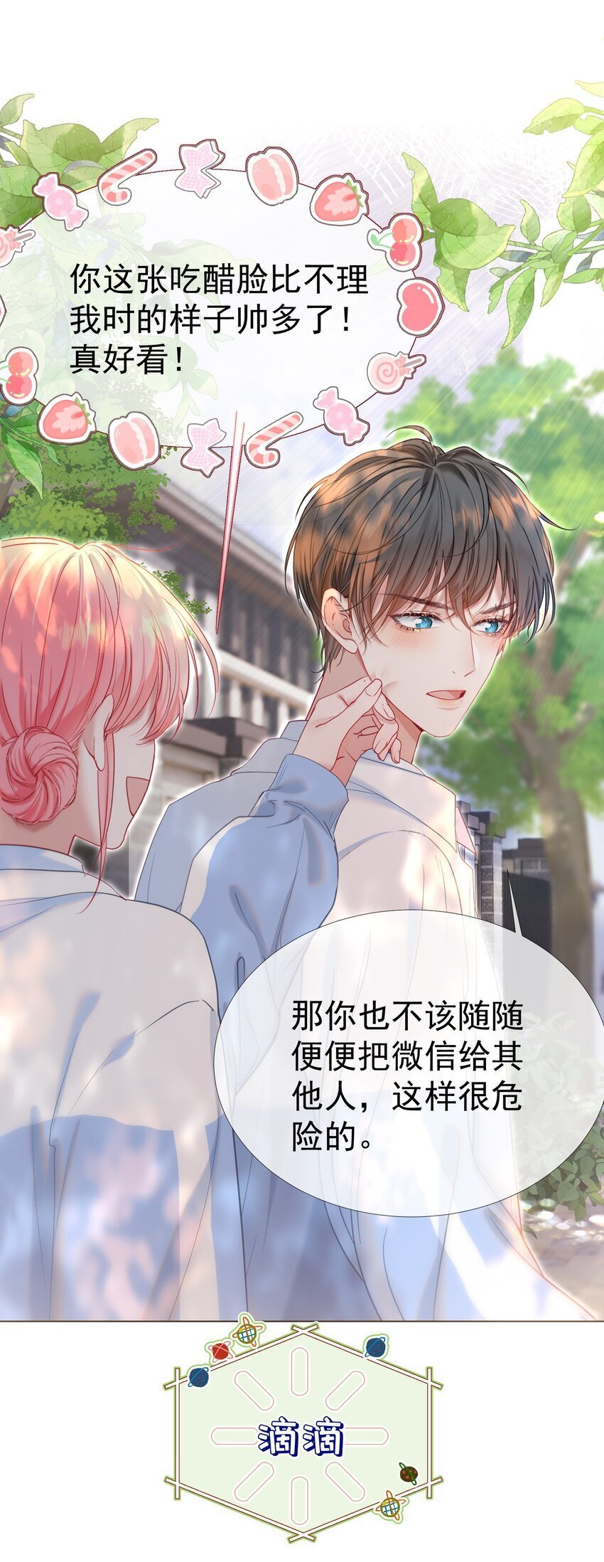 045 破冰！以后不准不理我25