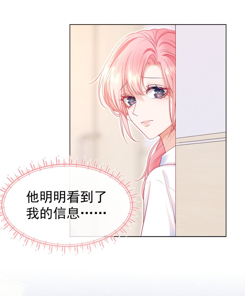 011 老公的绯闻白月光47