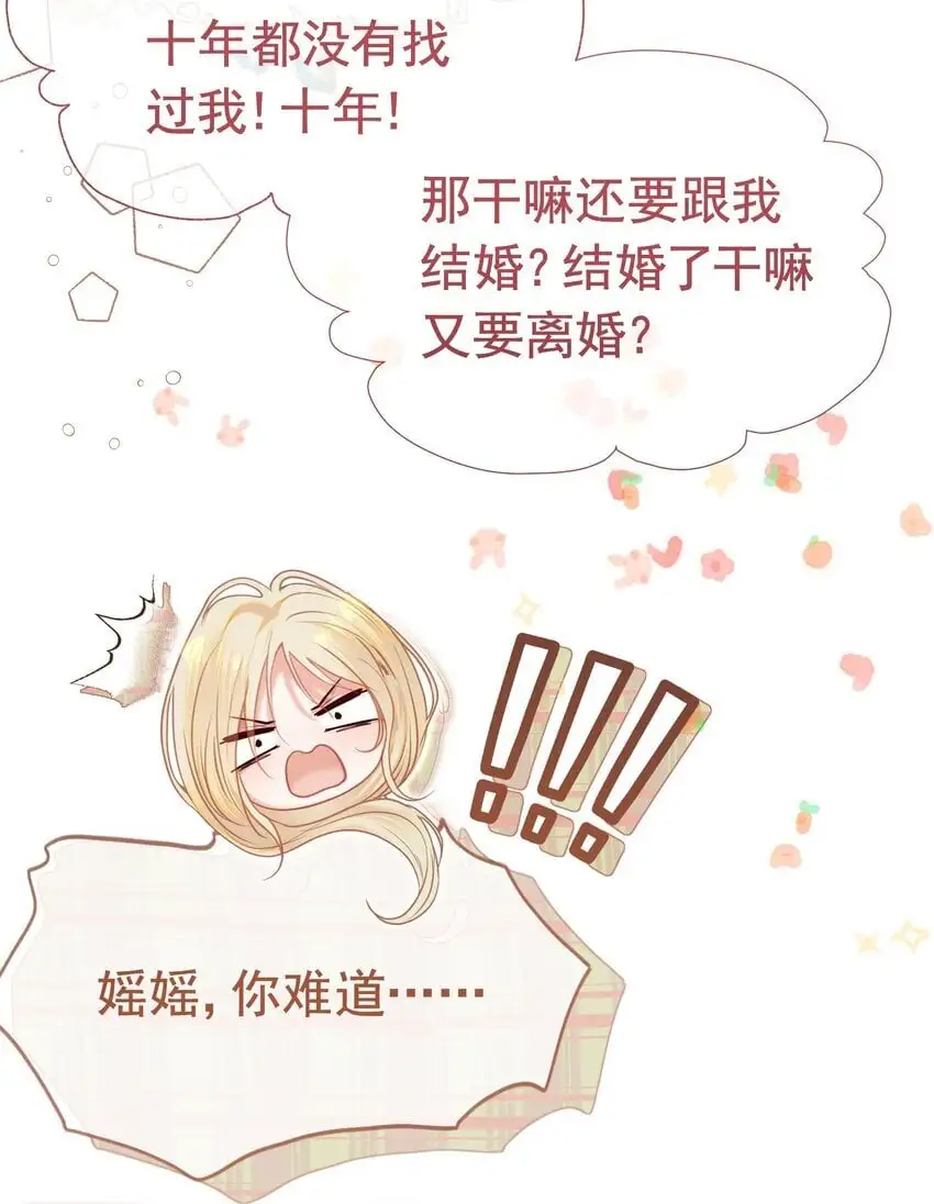 063 你敢离婚，我就去包男模！43