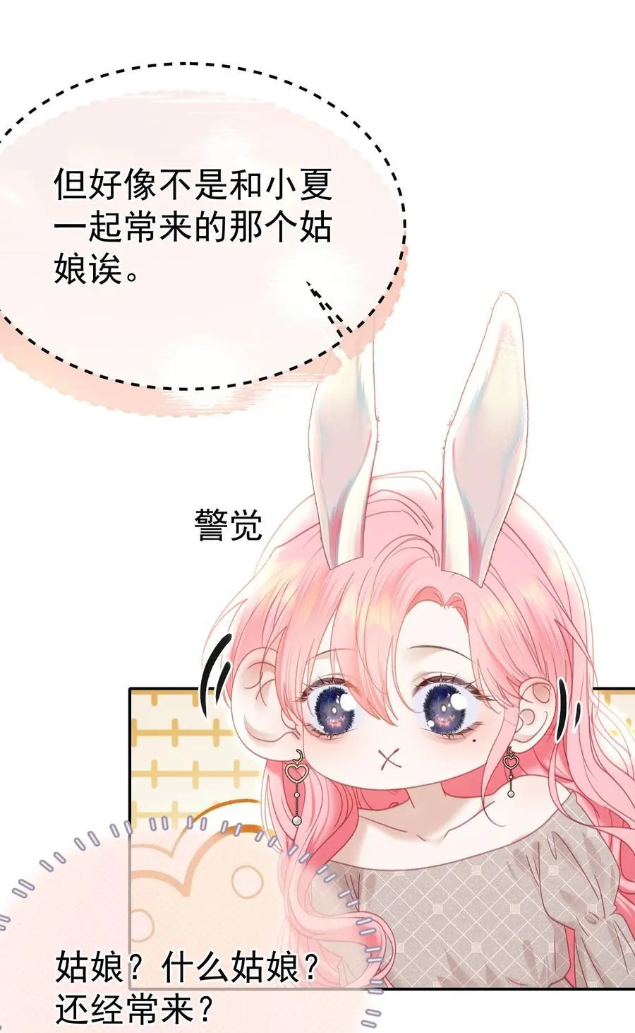 外传1 与他一起的那个女孩是？44