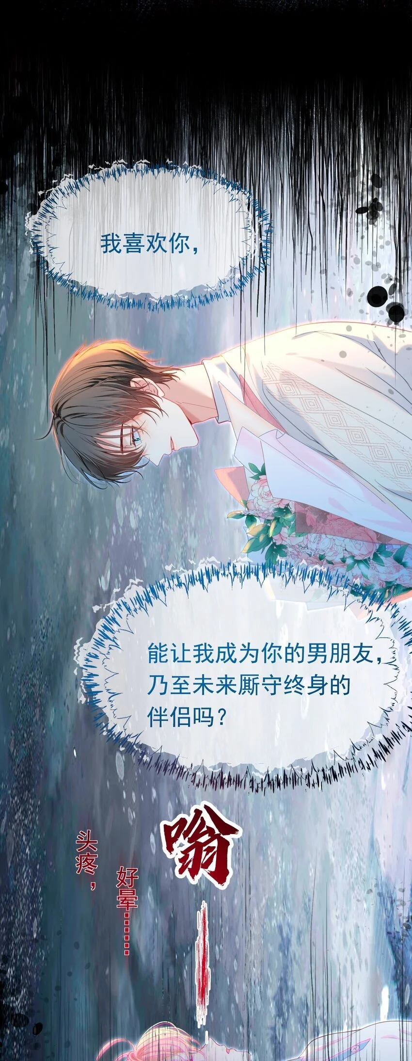 062 你愿意成为我的女朋友吗？37