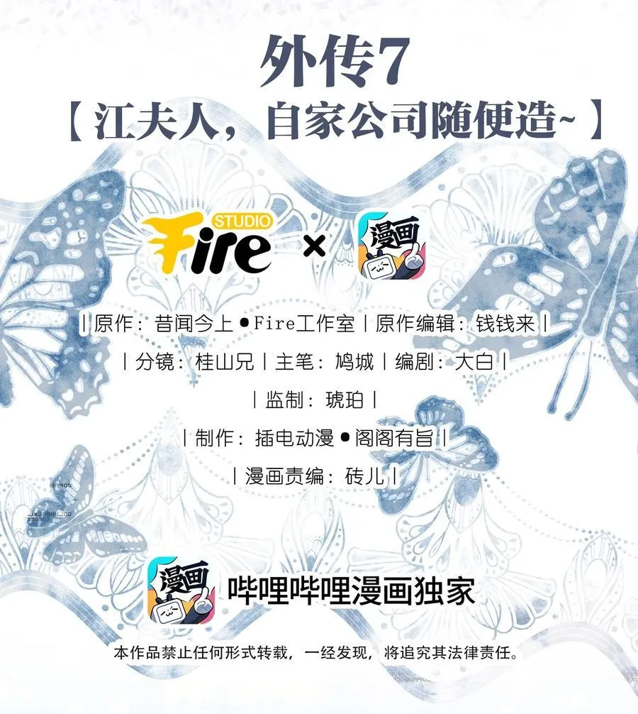 外传7 江夫人，自家公司随便造~1