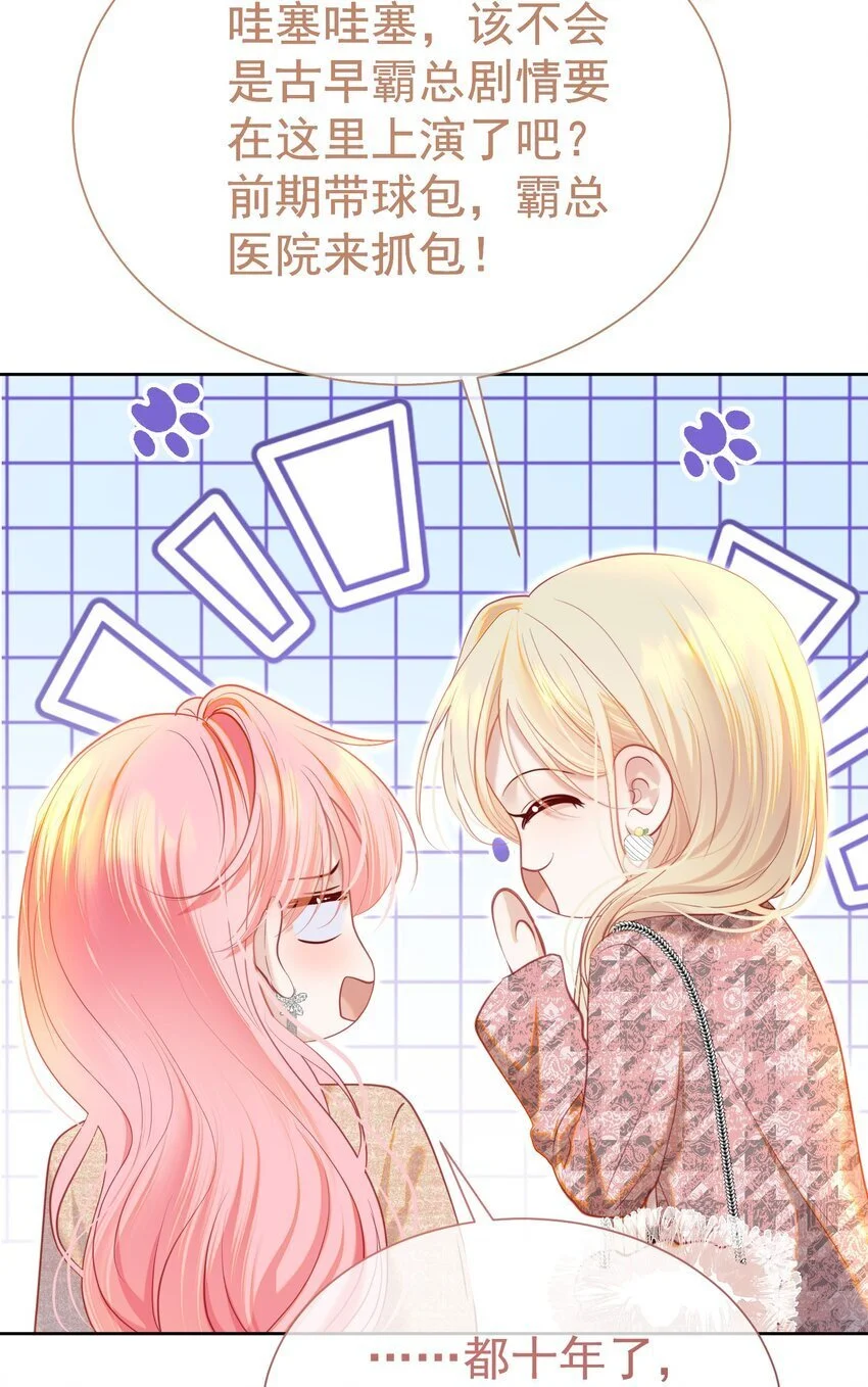 065 产检抓包，什么狗血剧情？26