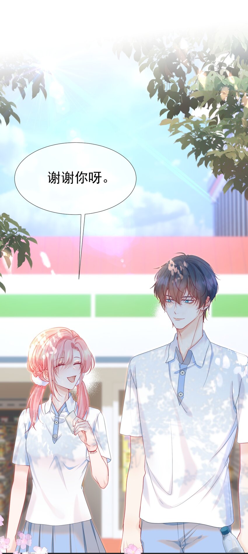 006 青梅敌不过天降10