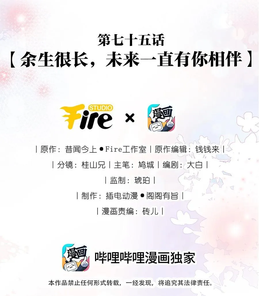 075 余生很长，未来一直有你相伴1