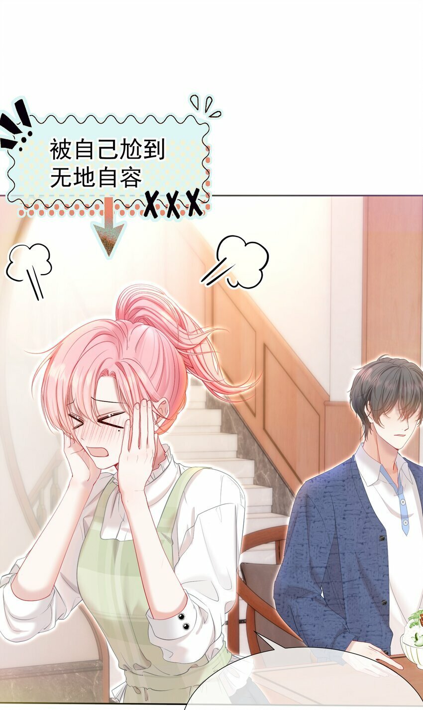 032 危！情敌异动！30