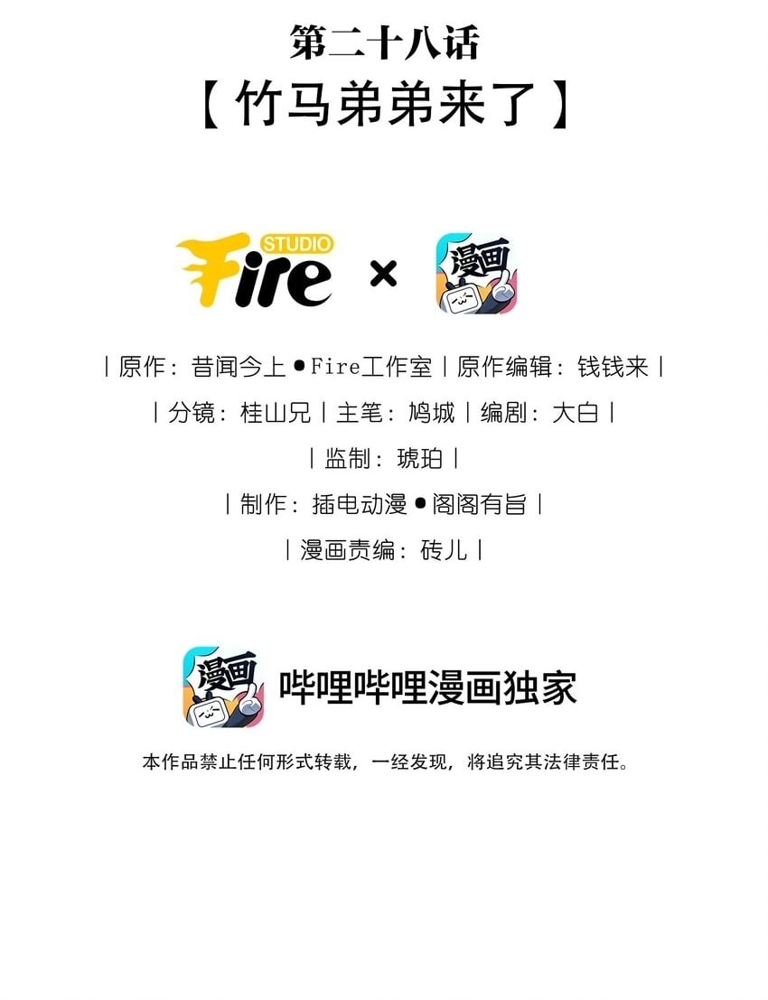 028 竹马弟弟来了1