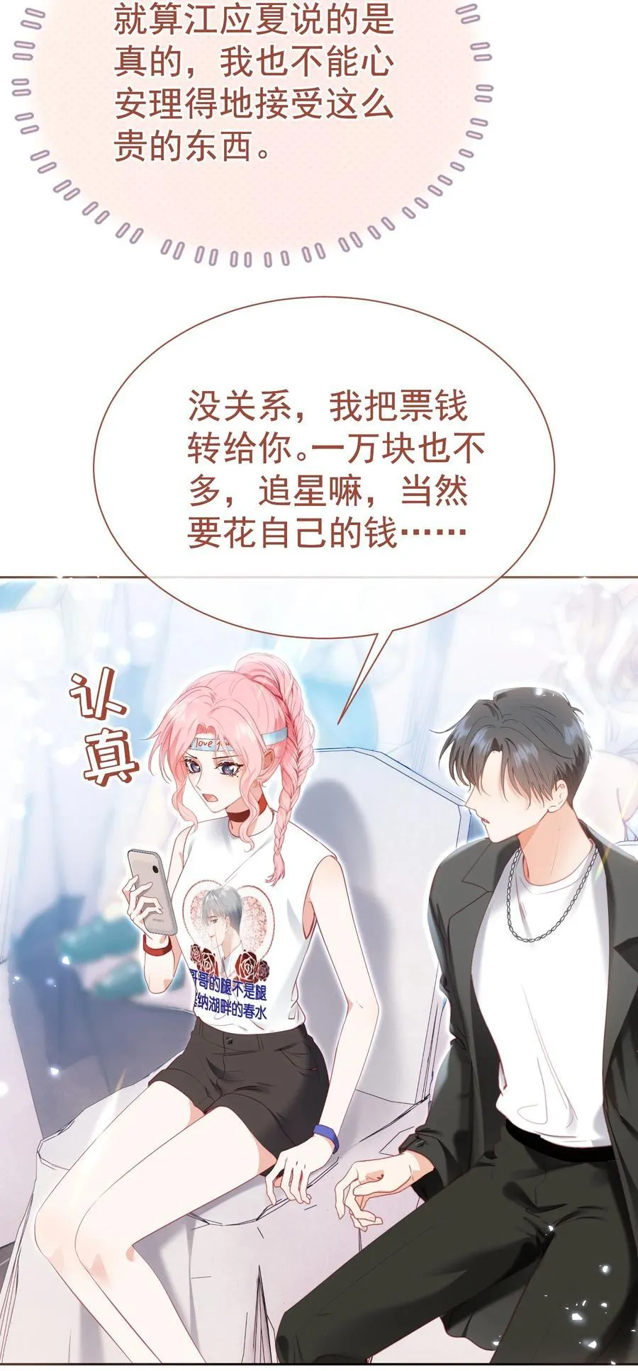 外传7 江夫人，自家公司随便造~5