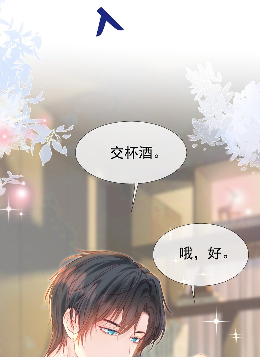 番外01 新婚之夜·上17