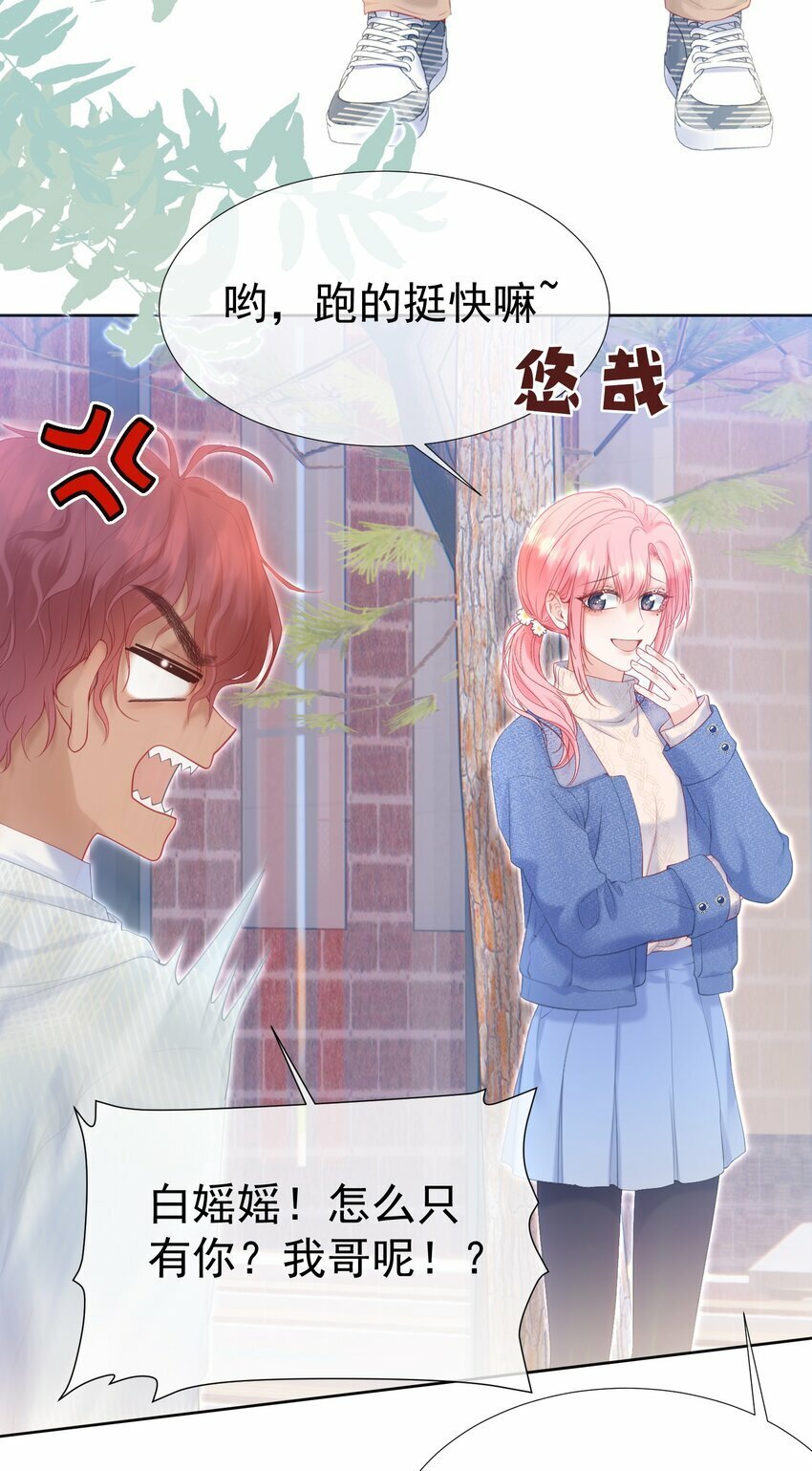 029 你……喜欢我哥？31