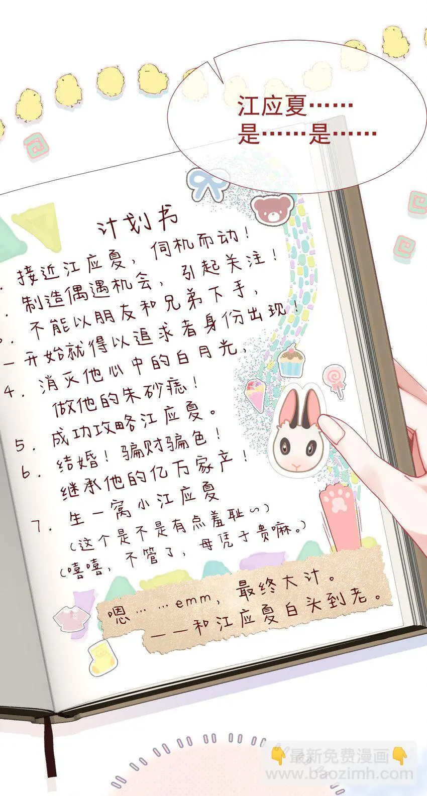 060 病床撒娇最是无敌~3