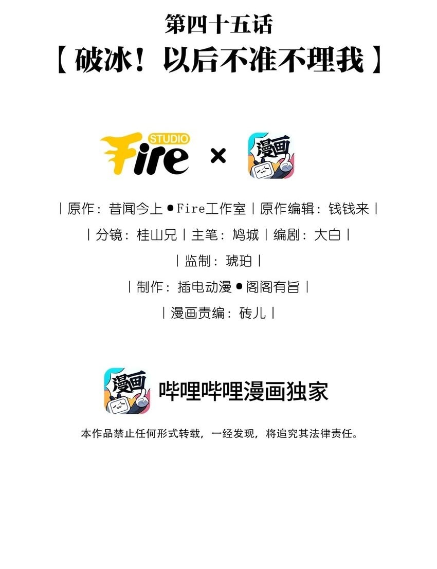 045 破冰！以后不准不理我1