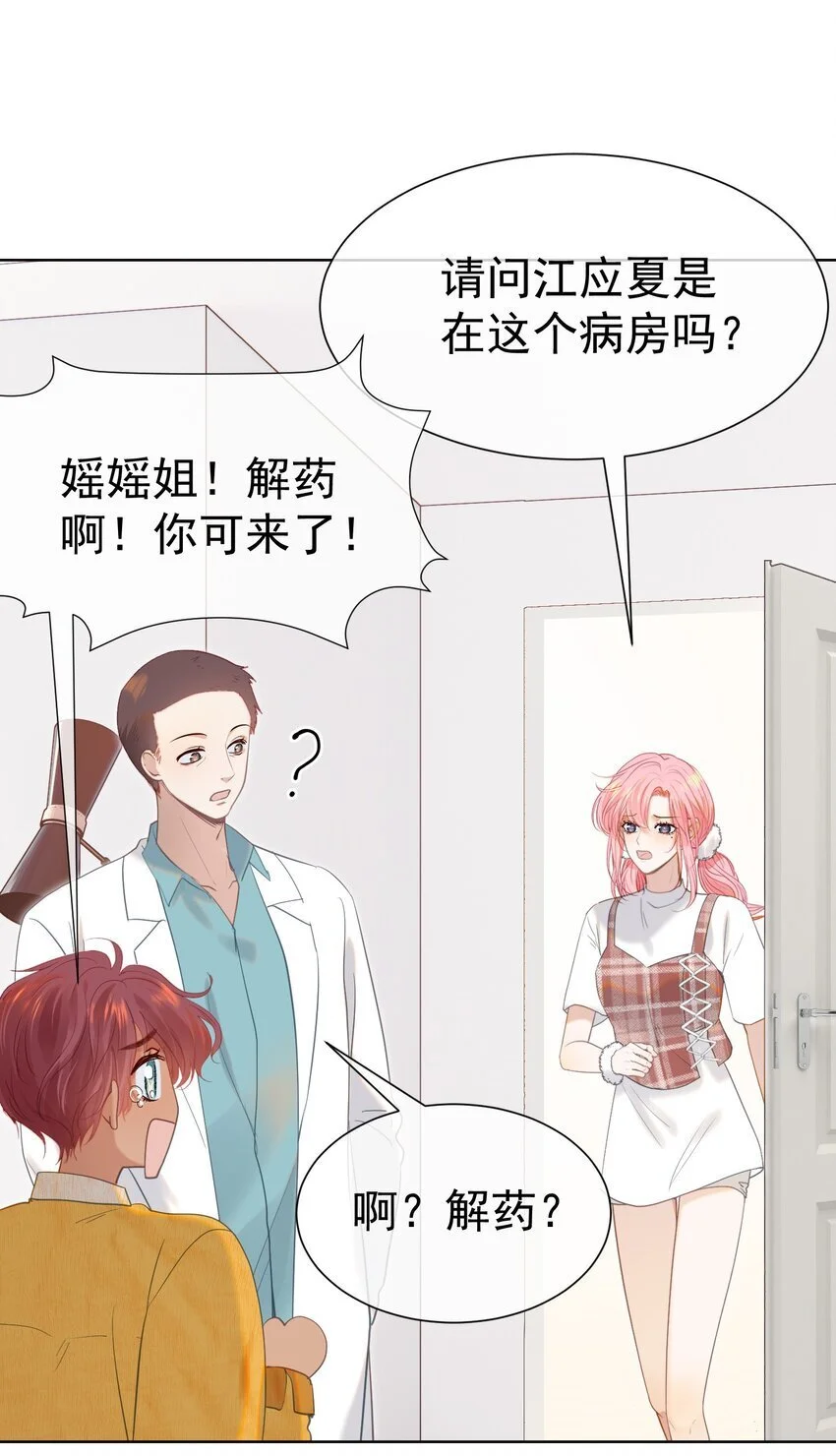 060 病床撒娇最是无敌~19